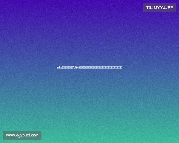 nba最新赛事重播—NBA最新赛事精彩重播完整收录昨日所有比赛回放录像和今日赛事预告