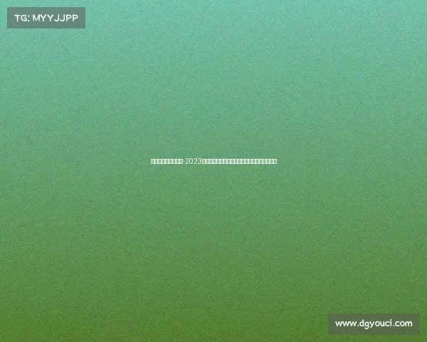 斯诺克最新赛事安排-2023斯诺克赛季最新赛事安排完整赛程指南权威发布 斯诺克最新赛事安排-2023斯诺克赛季最新赛事安排完整赛程指南权威发布